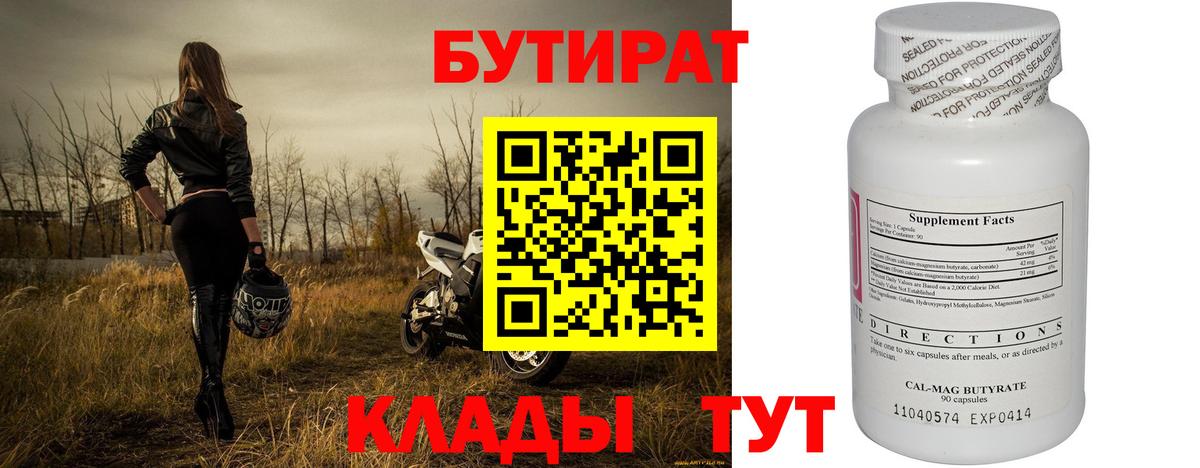 БУТИРАТ буратино  Вход с VPN  Выборг 