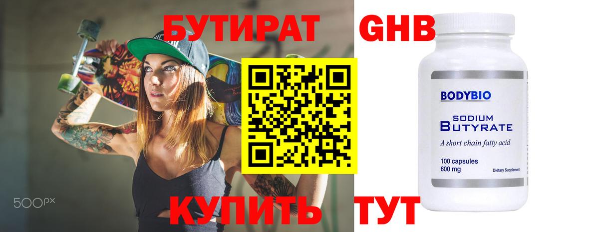БУТИРАТ BDO Выборг