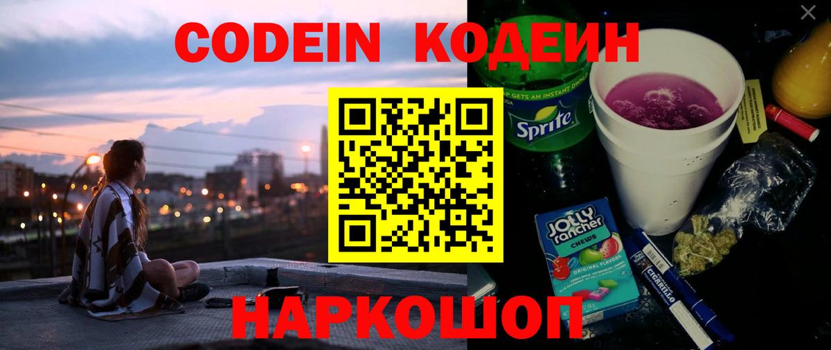 Выборг  Кодеиновый сироп Lean Purple Drank  Вход с VPN 