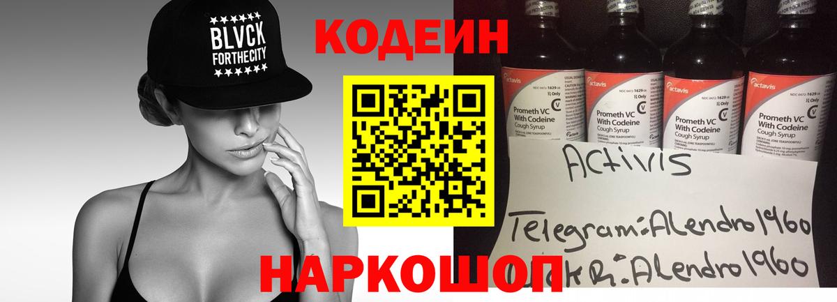 Кодеиновый сироп Lean напиток Lean (лин) Выборг