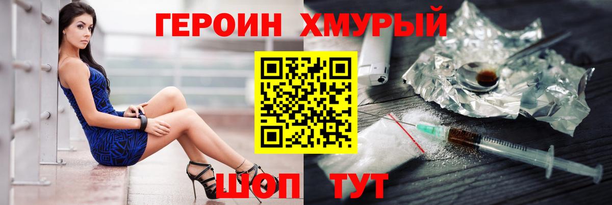 ГЕРОИН хмурый Выборг
